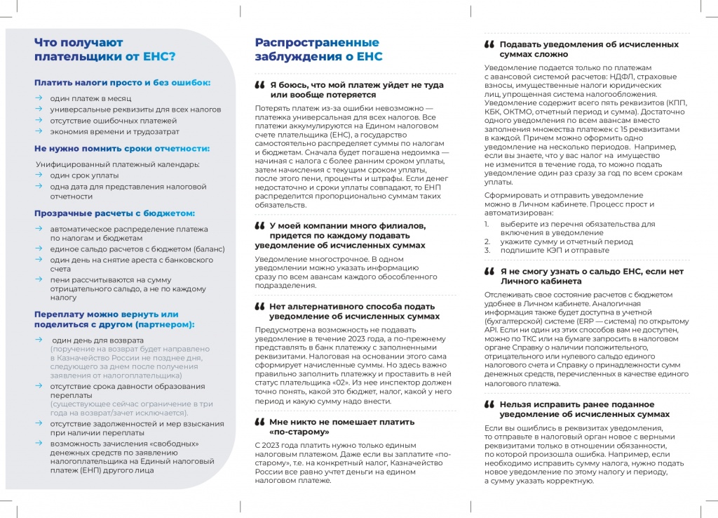 Буклет_ЕНС_page-0002.jpg