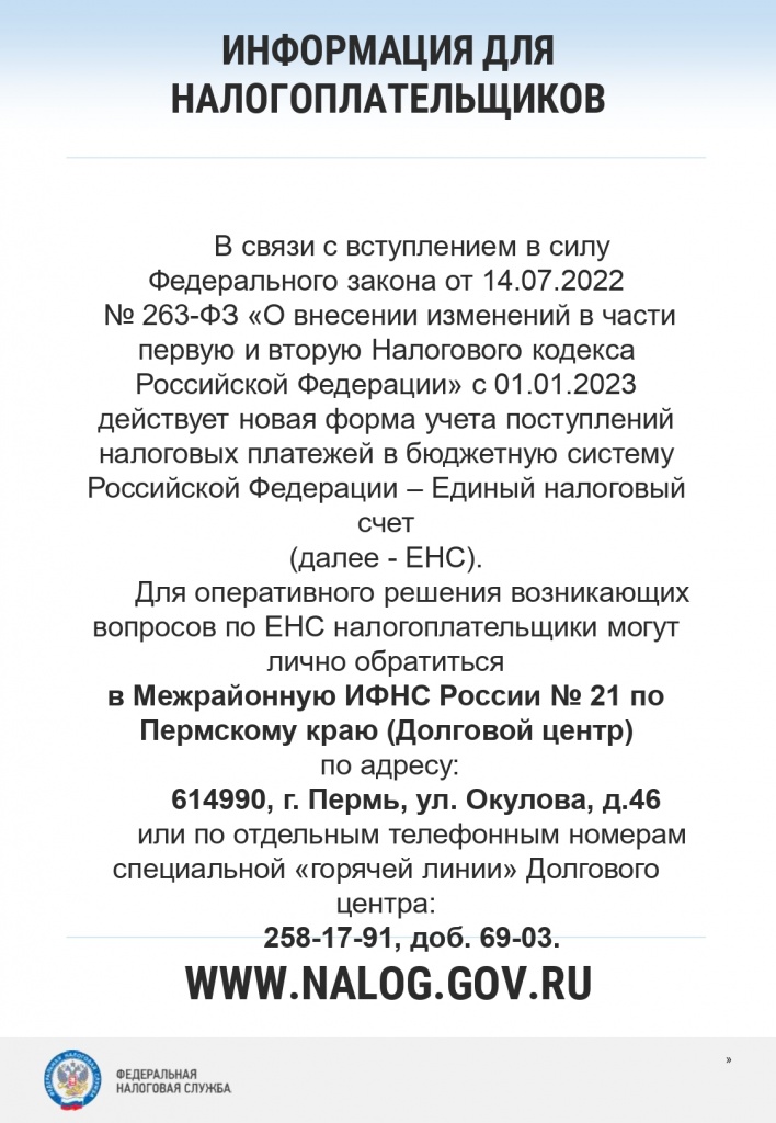 информация для налогоплательщиков (2)_page-0001.jpg