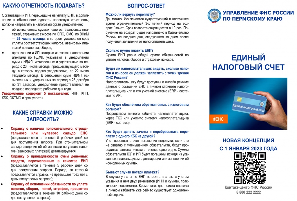 Буклет ЕНС 2023_page-0001.jpg